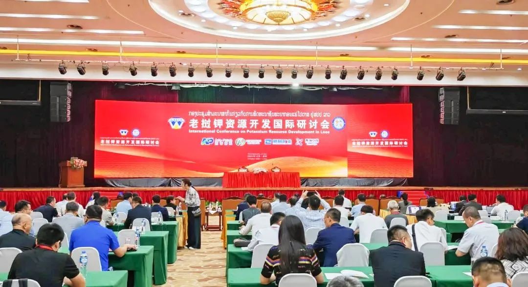 藏格礦業的實踐與展望——張萍在老撾鉀資源開發國際研討會上作演講