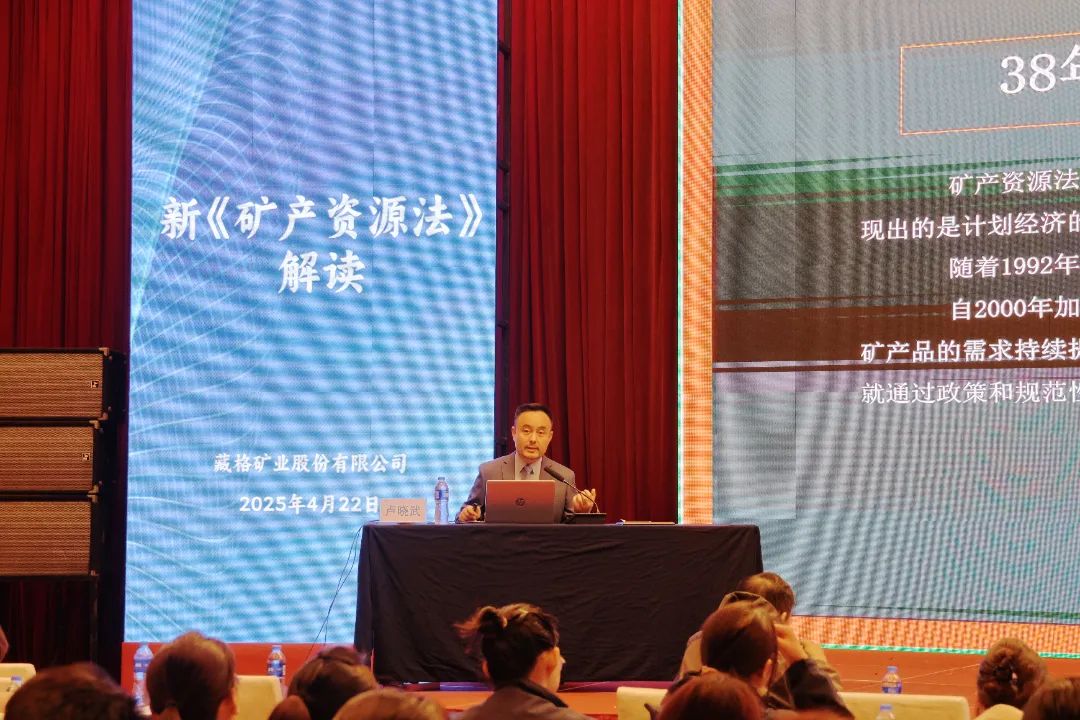 公司開展新《礦產(chǎn)資源法》專題培訓(xùn)