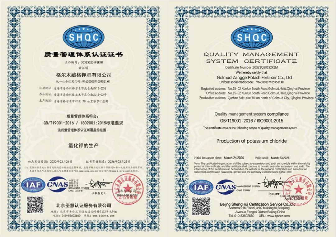 藏格鉀肥順利通過(guò)質(zhì)量管理體系年度監(jiān)督審核
